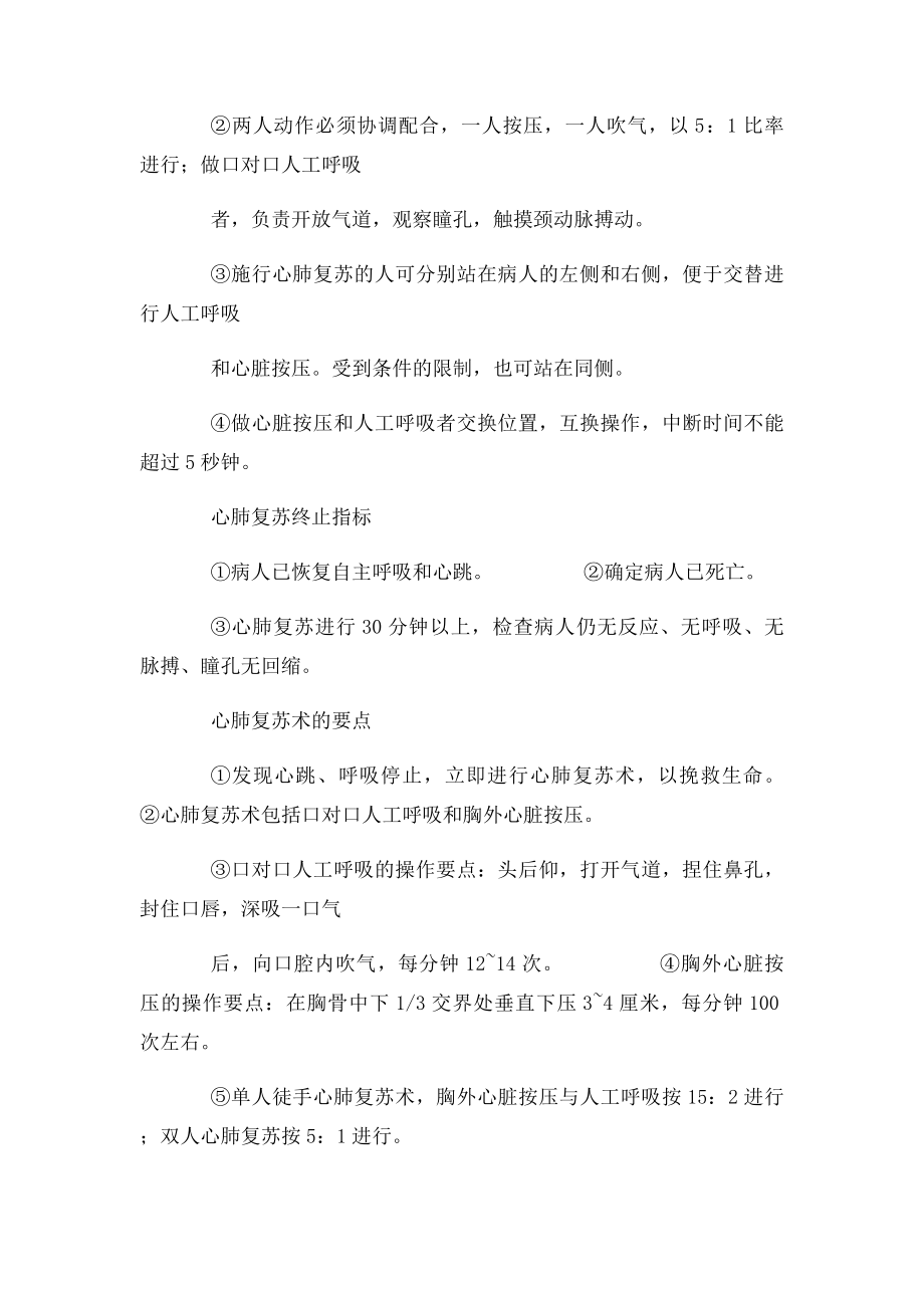 心肺复苏的个步骤和注意事项.docx_第2页