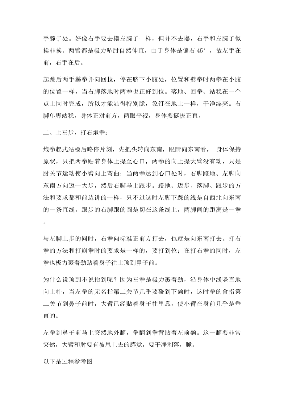 张烈老师形意拳(3).docx_第3页