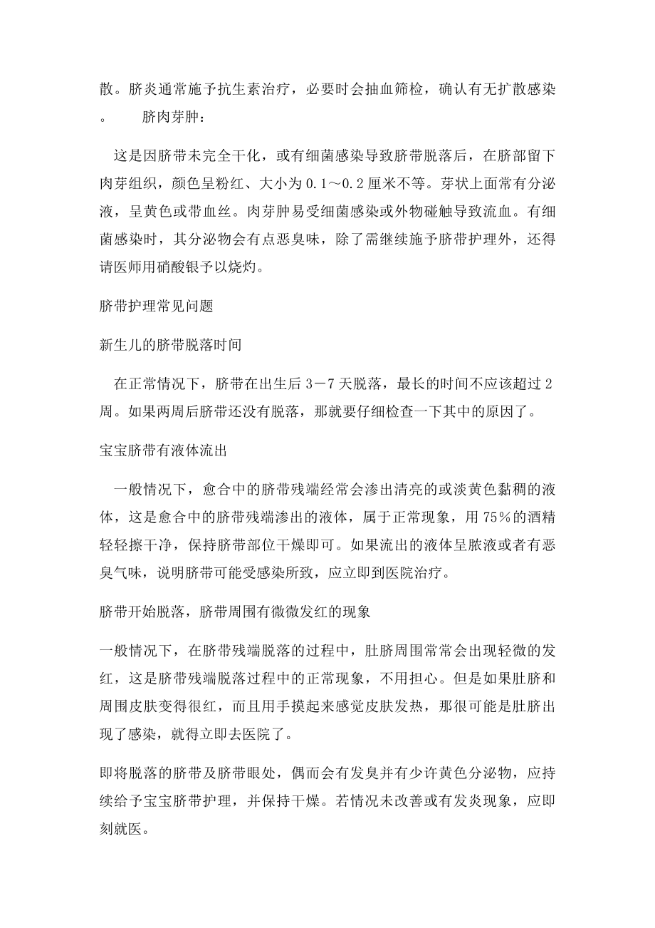 婴儿脐带多久掉落及如何护理.docx_第3页