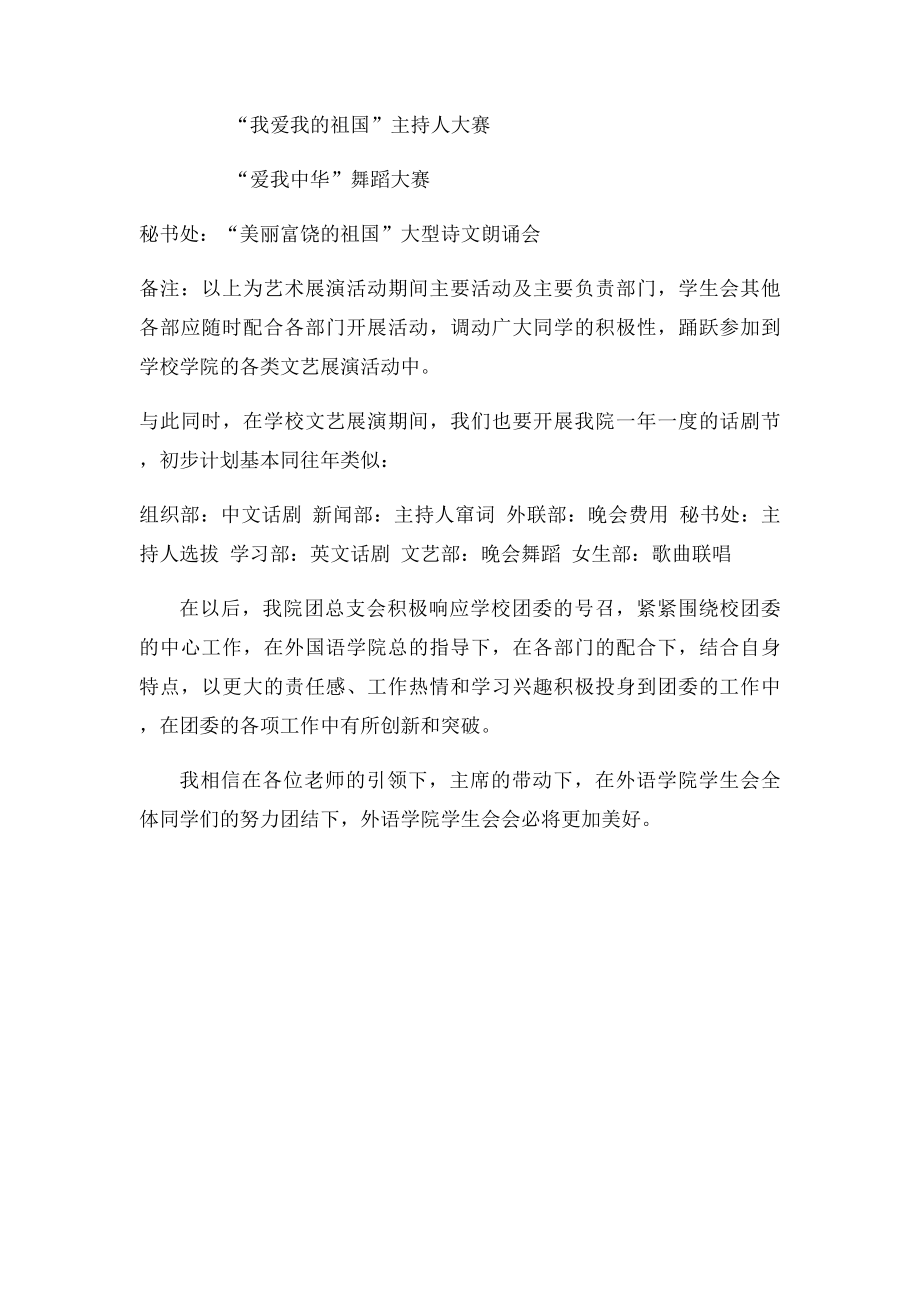 学生会团委副书记工作计划.docx_第2页