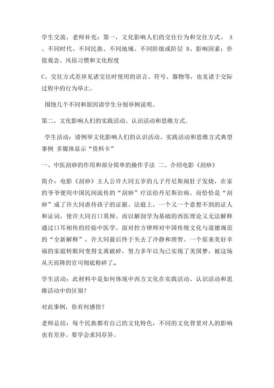 感受文化的影响教案.docx_第3页