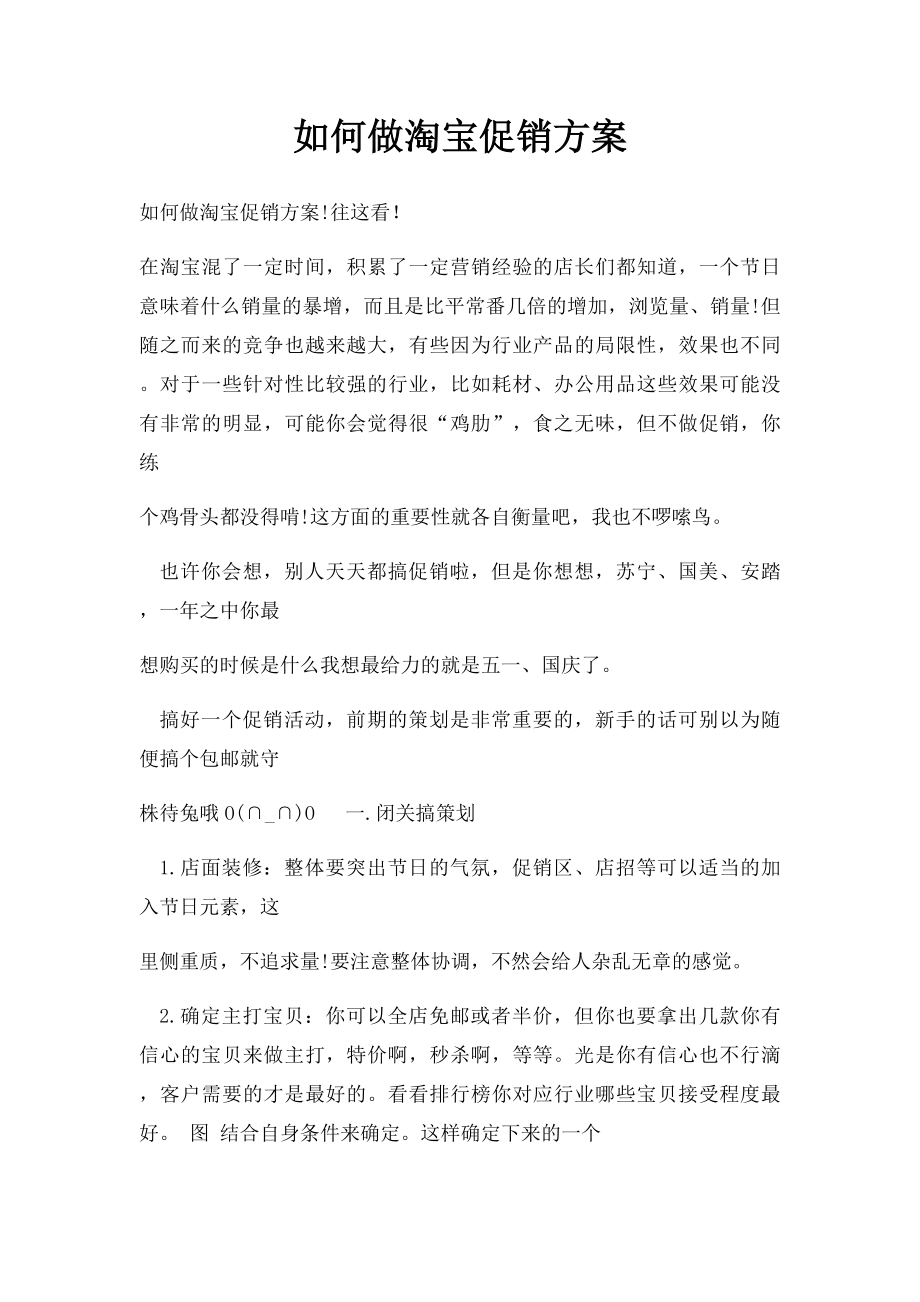 如何做淘宝促销方案.docx_第1页