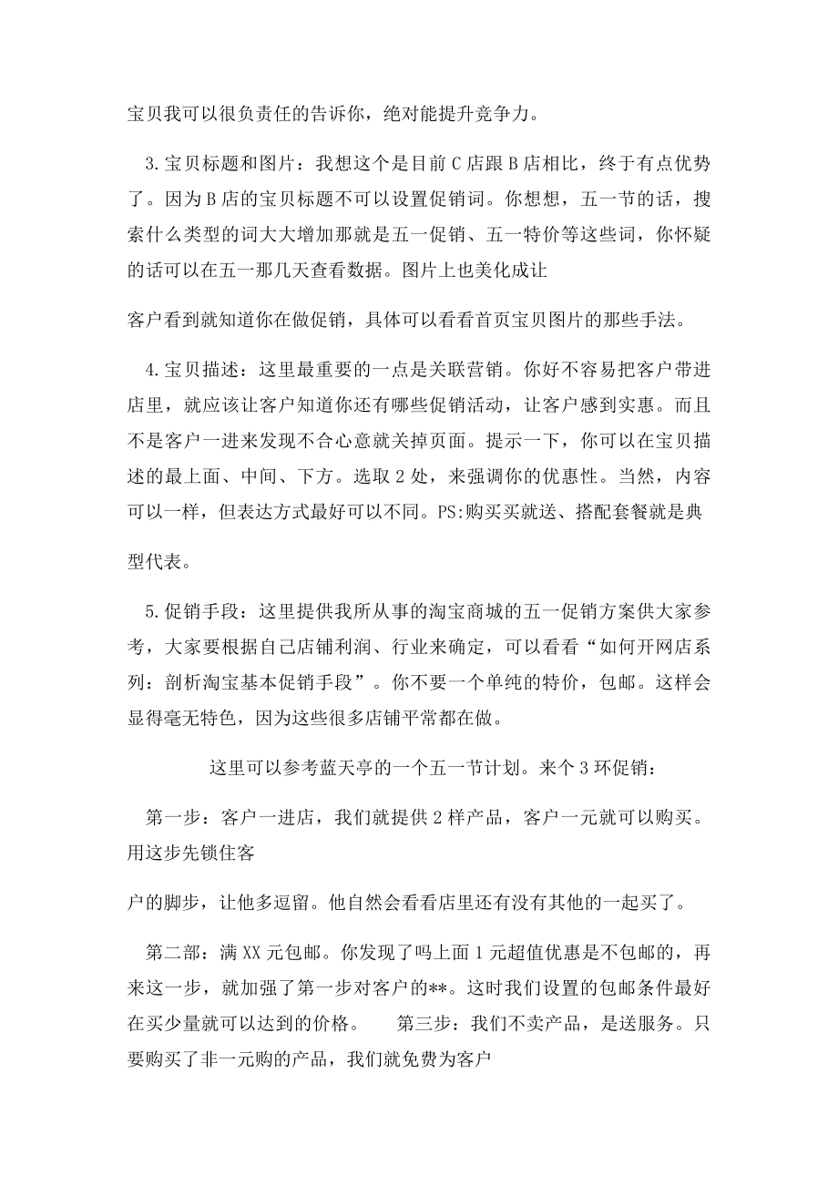 如何做淘宝促销方案.docx_第2页