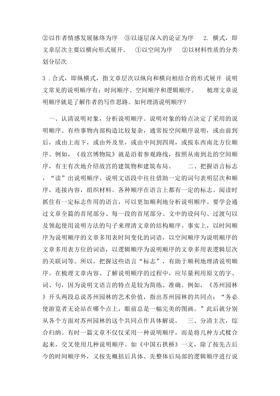 文章结构方式.docx_第2页