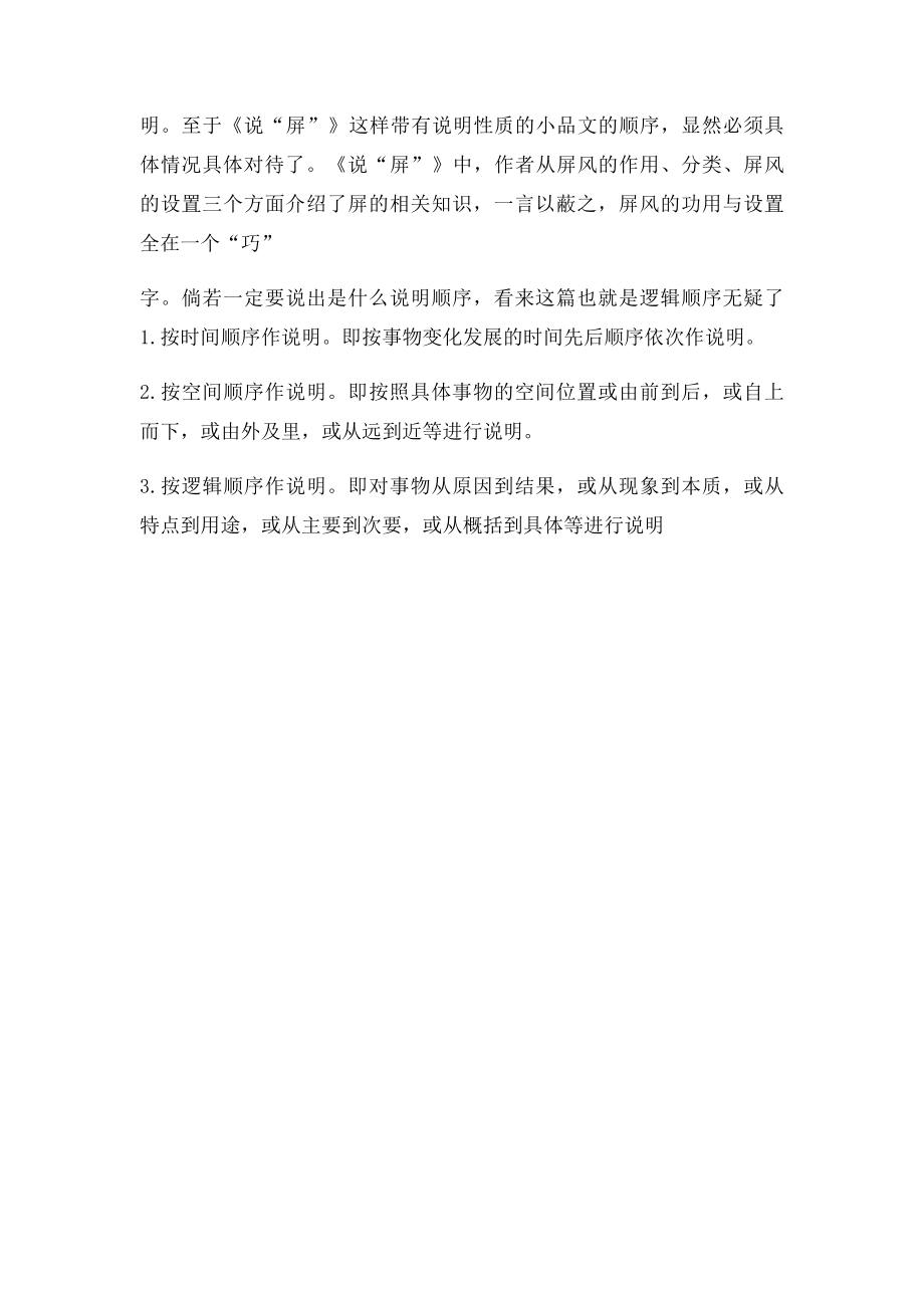 文章结构方式.docx_第3页