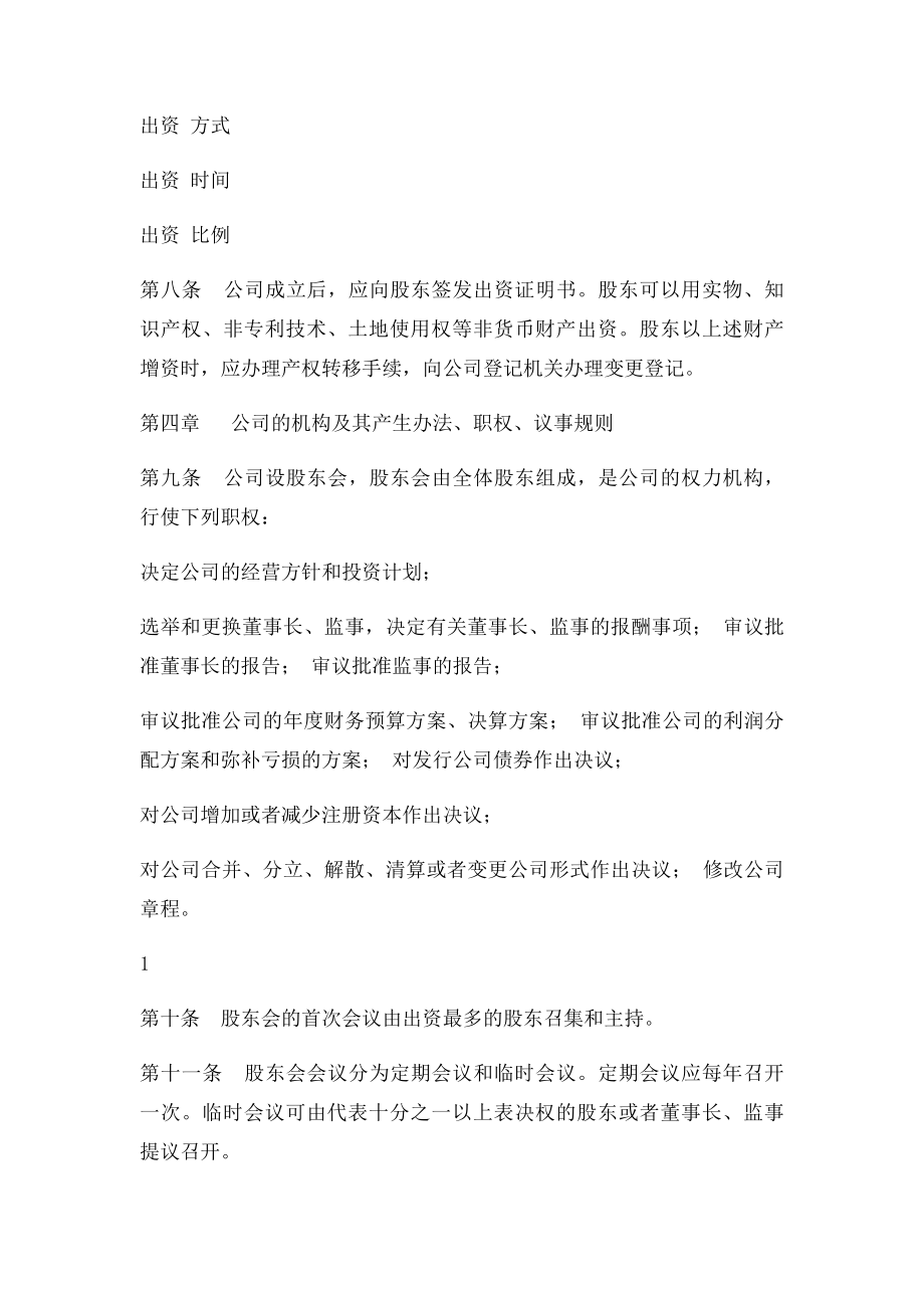 新成立公司章程范文.docx_第2页