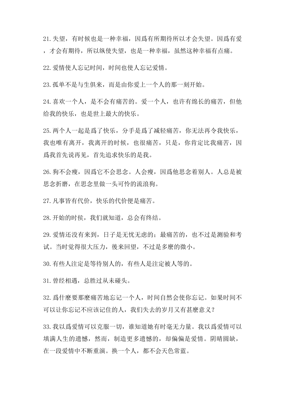 恋爱宝典5张小娴经典爱情100句.docx_第3页