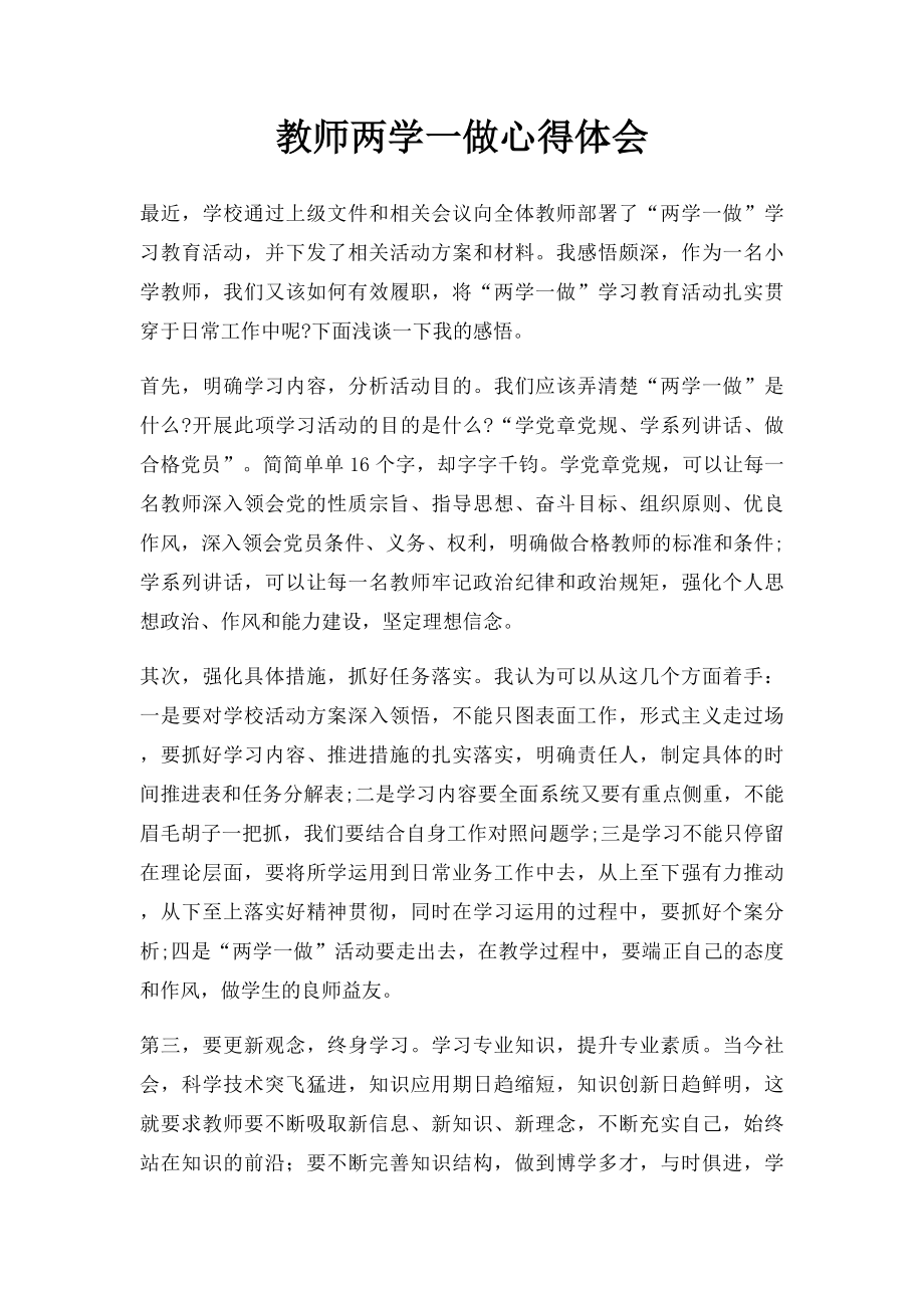 教师两学一做心得体会(2).docx_第1页