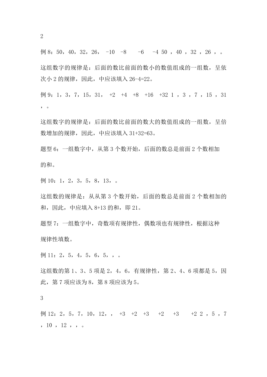 找规律填数专题.docx_第3页