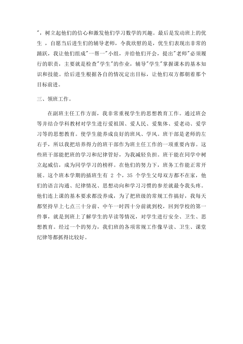 小学四年级数学教师 个人工作总结.docx_第2页