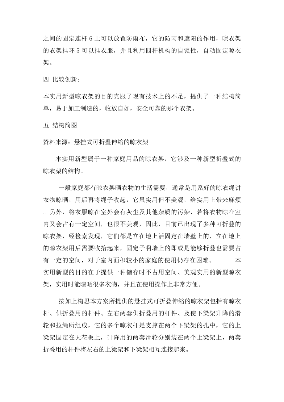 新型晾衣架设计论文.docx_第2页