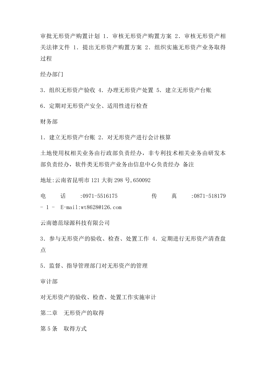 无形资产管理制.docx_第2页