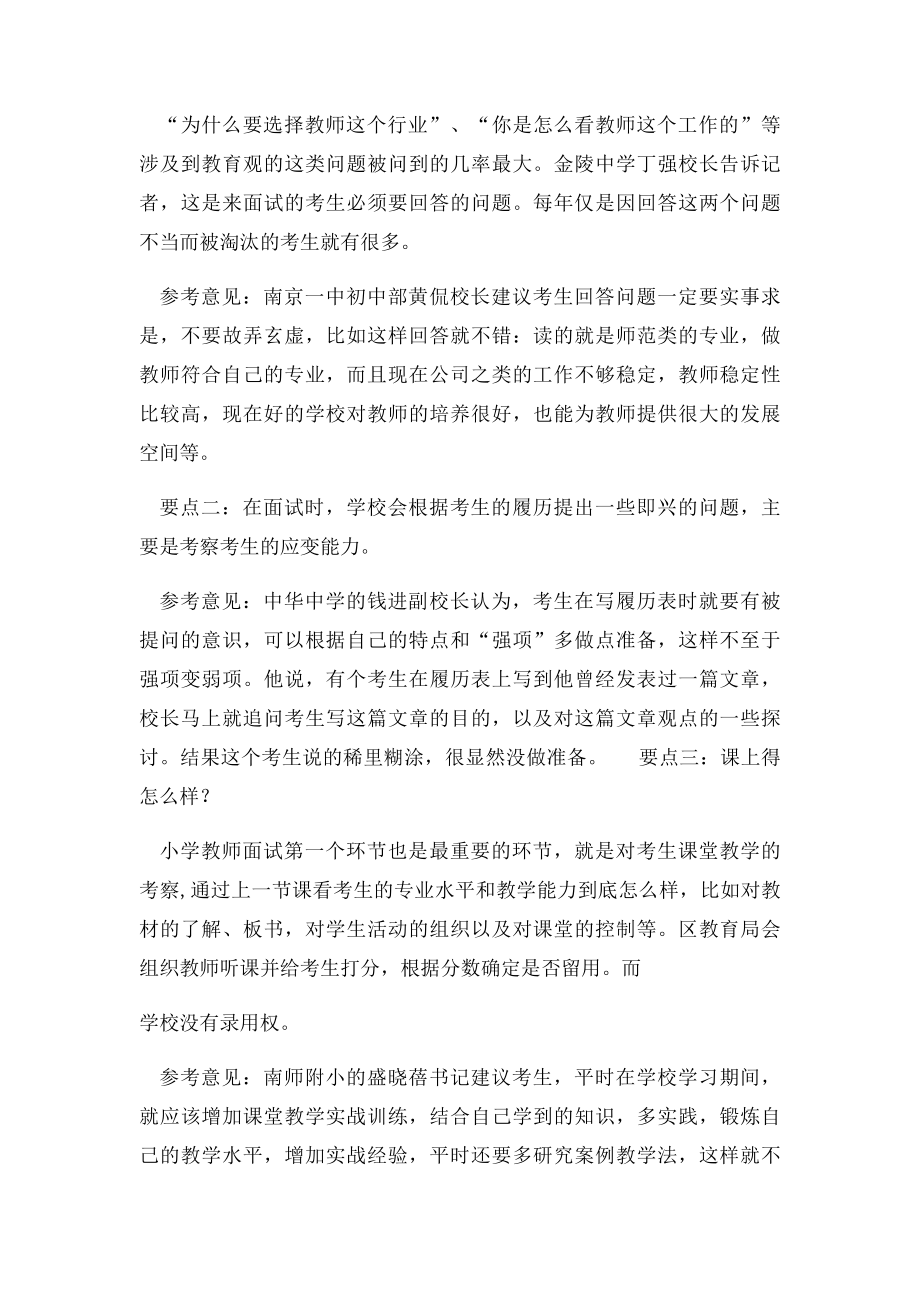 教师招聘面试小技巧和注意事项.docx_第2页