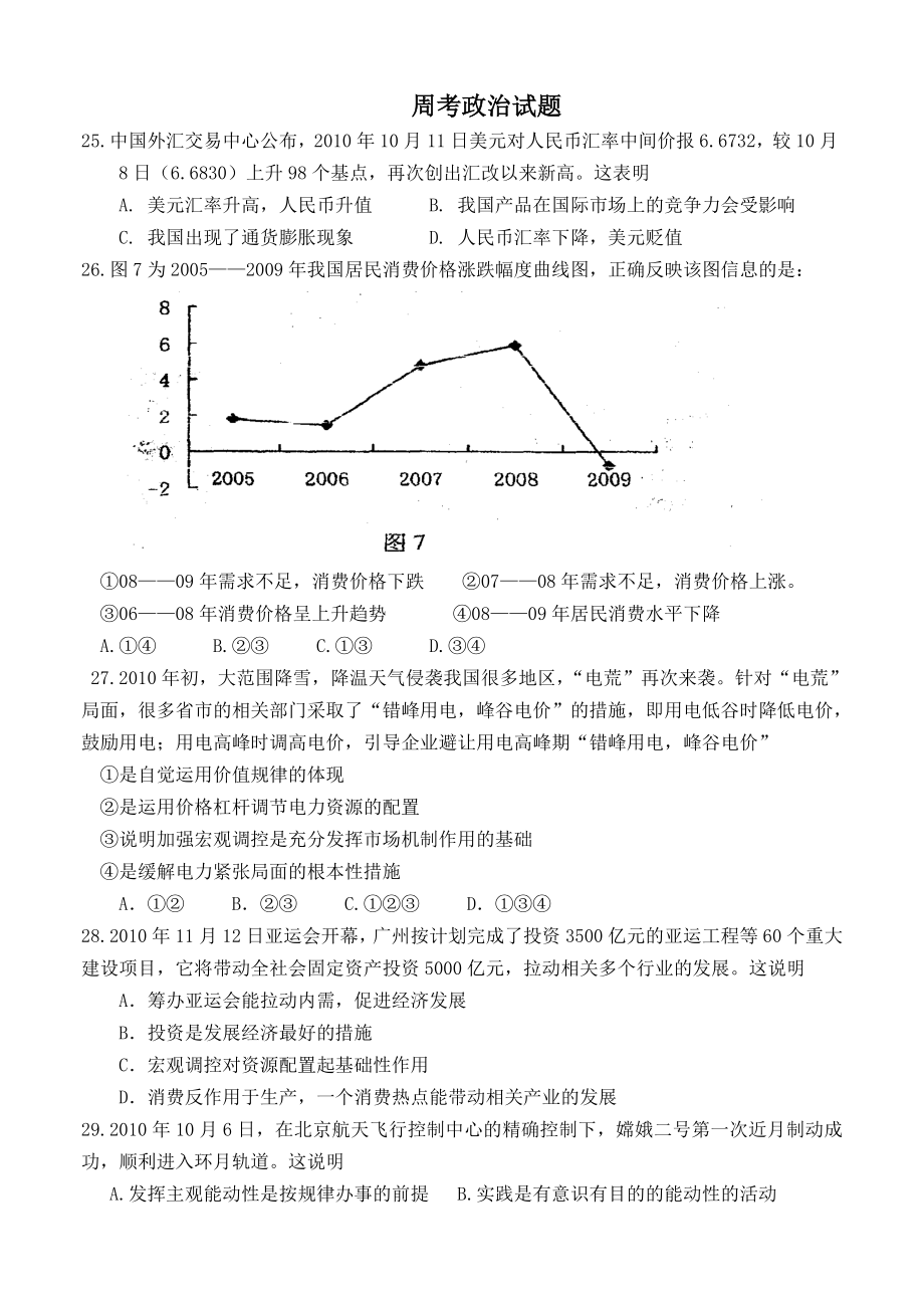 高三周考政治试题.doc_第1页