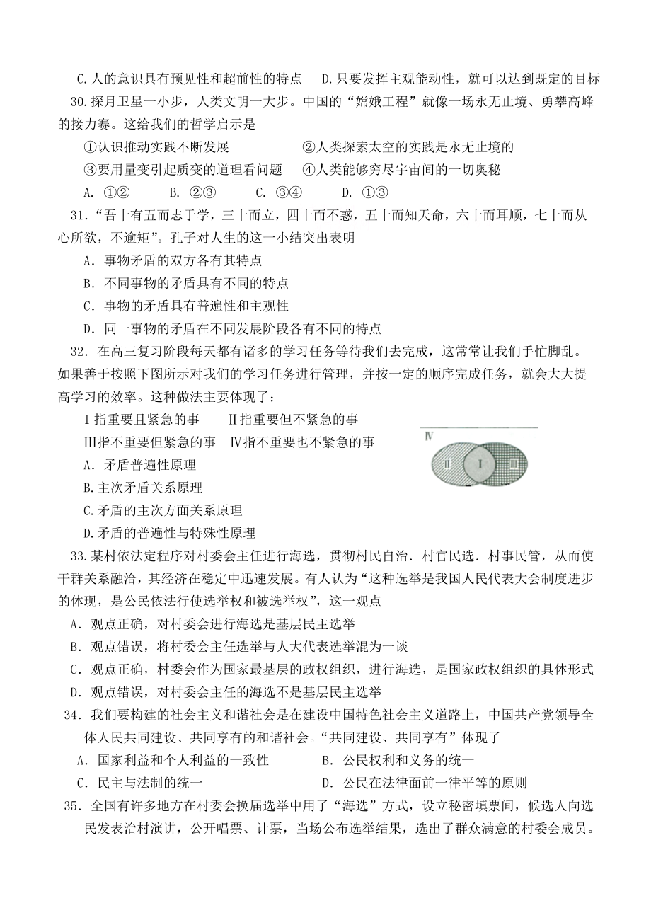 高三周考政治试题.doc_第2页