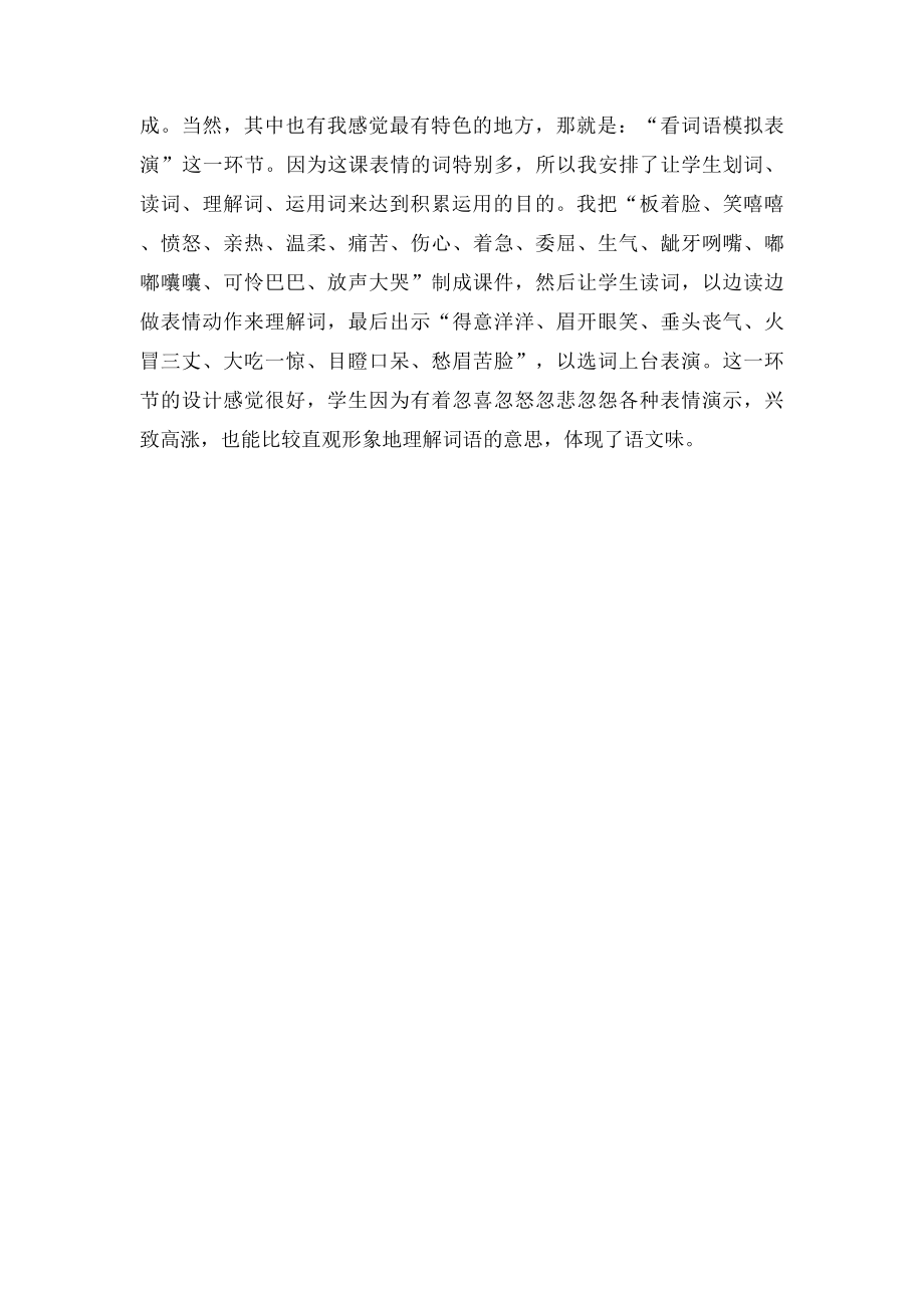 小木偶的故事的教学反思.docx_第2页