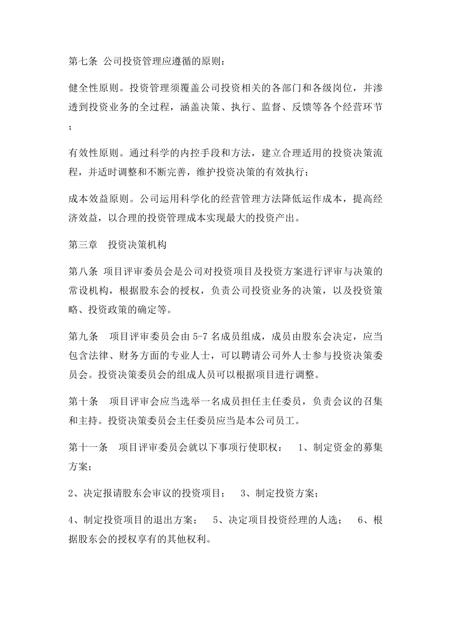 投资管理办法(1).docx_第2页