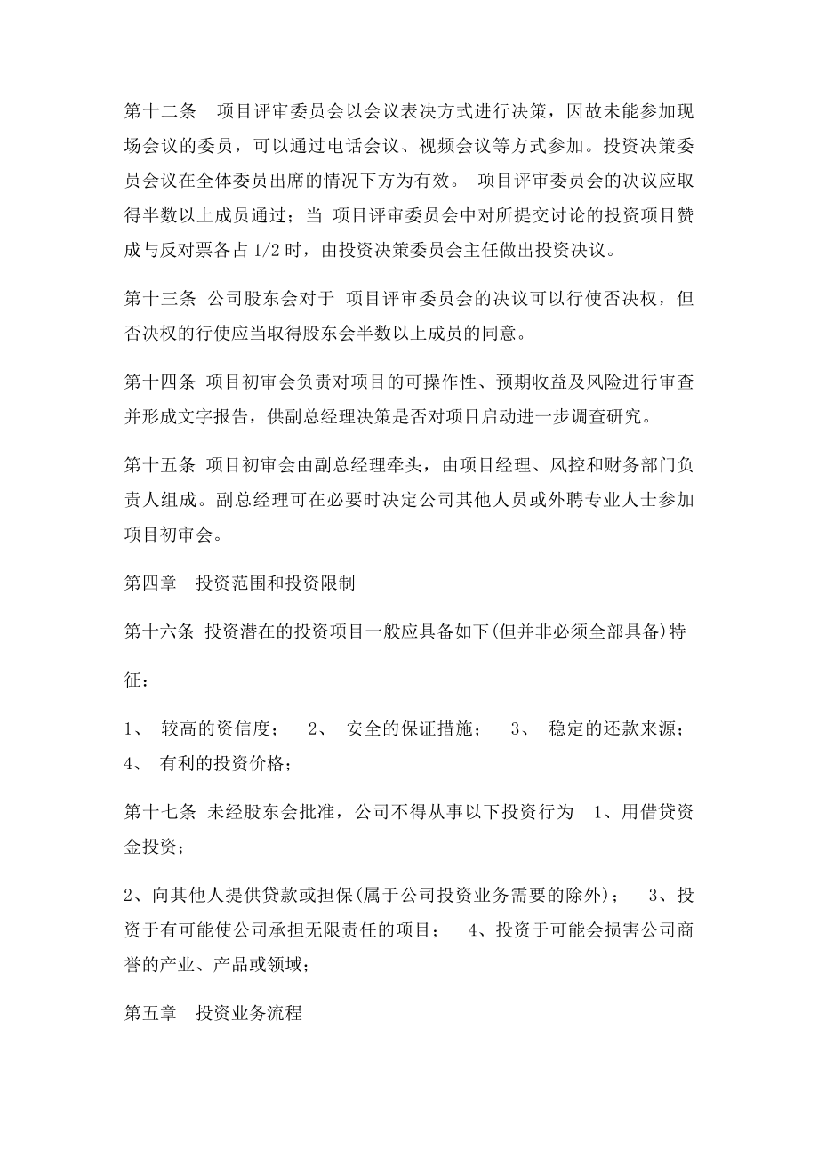 投资管理办法(1).docx_第3页