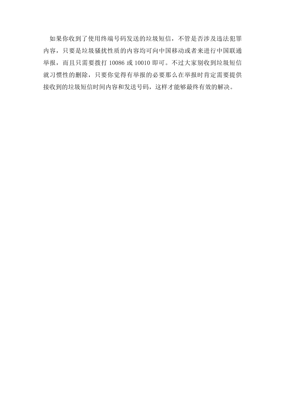 如何设置黑名单拦截短信.docx_第2页