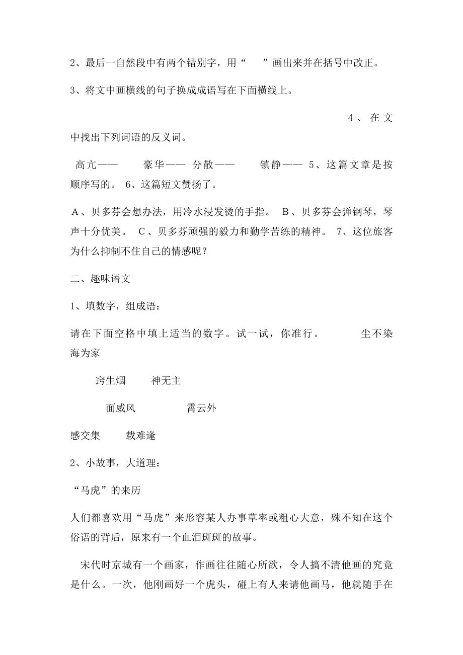 小学中年级语文阅读与写作专项训练.docx_第2页