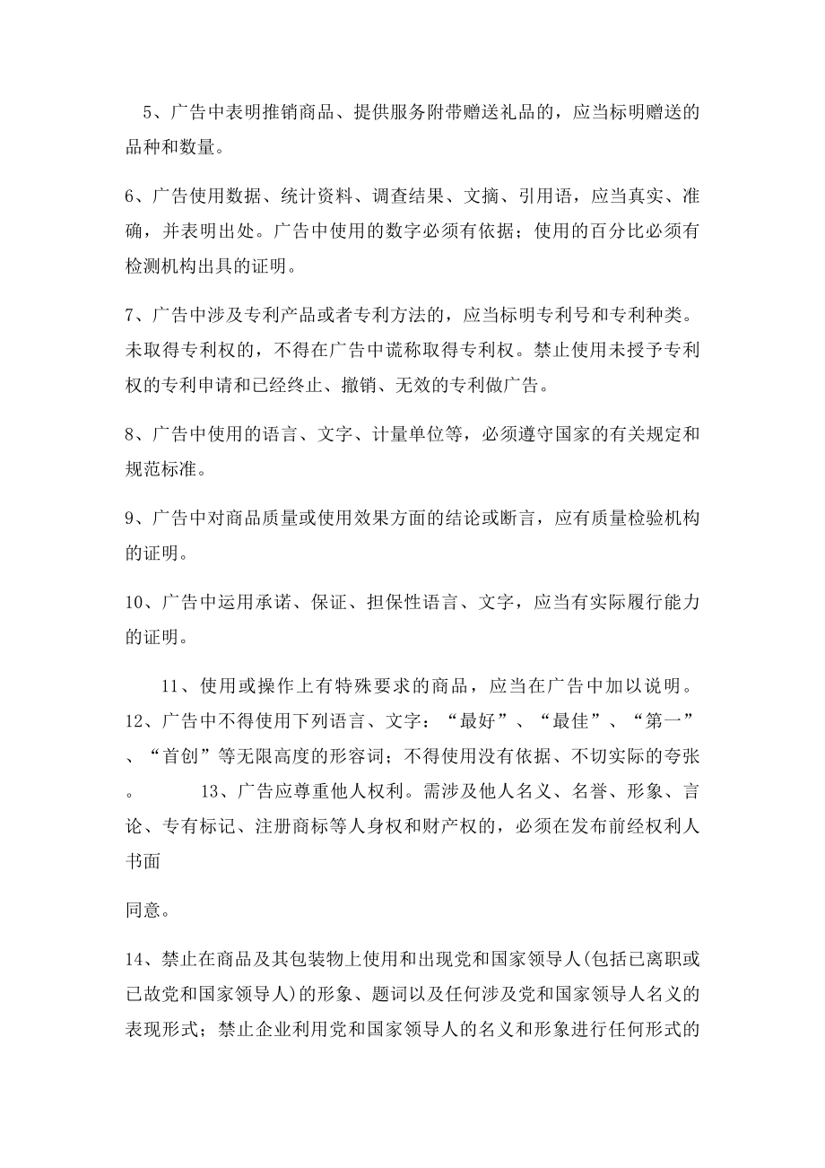 广告发布注意事项.docx_第2页