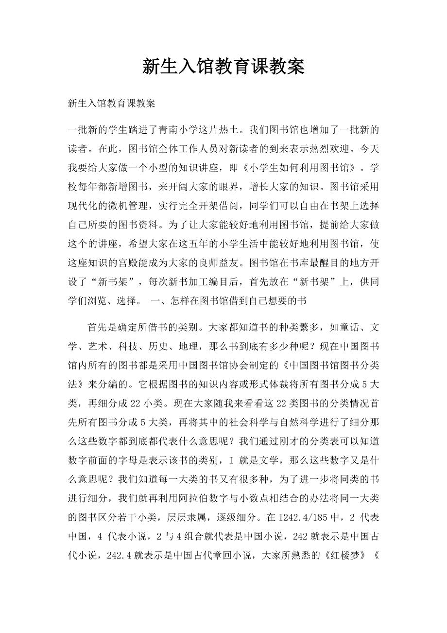 新生入馆教育课教案.docx_第1页