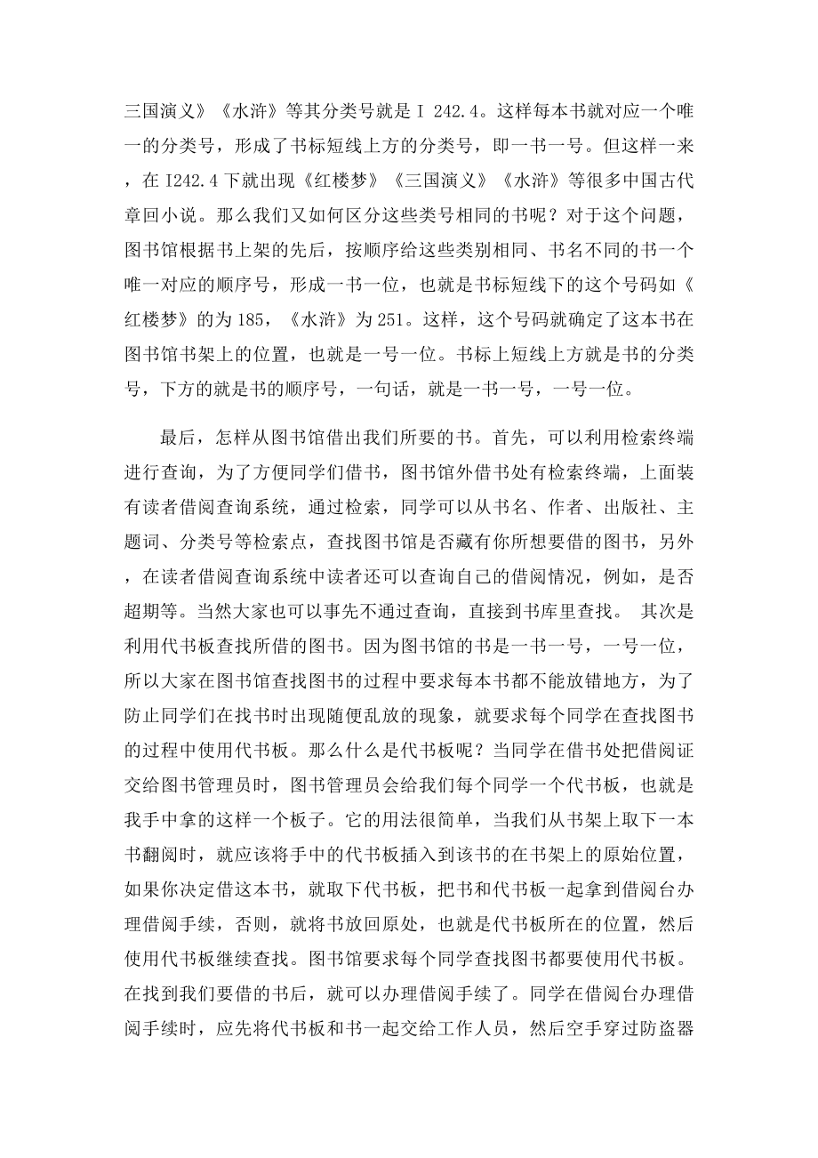 新生入馆教育课教案.docx_第2页