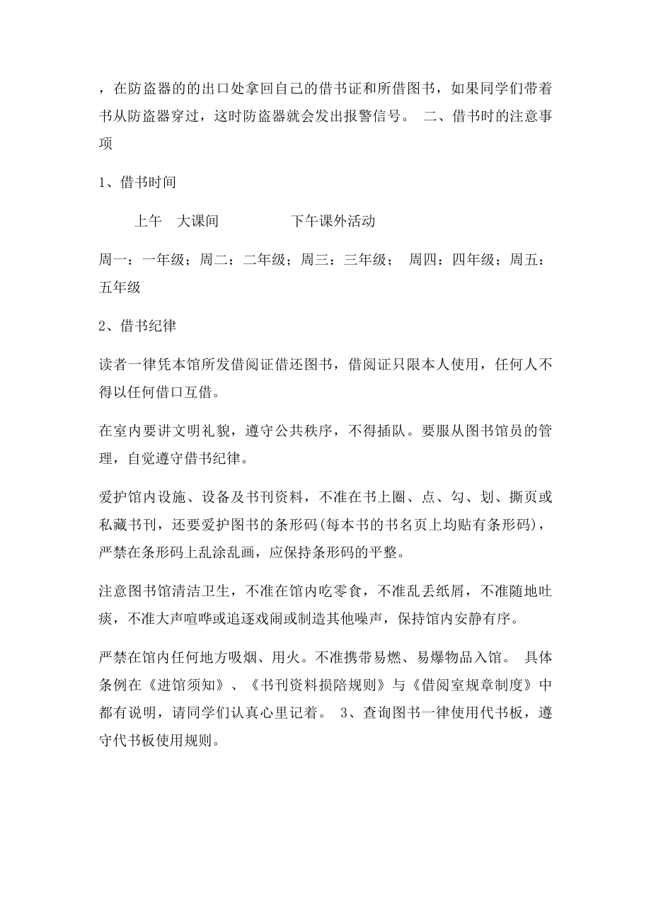 新生入馆教育课教案.docx_第3页