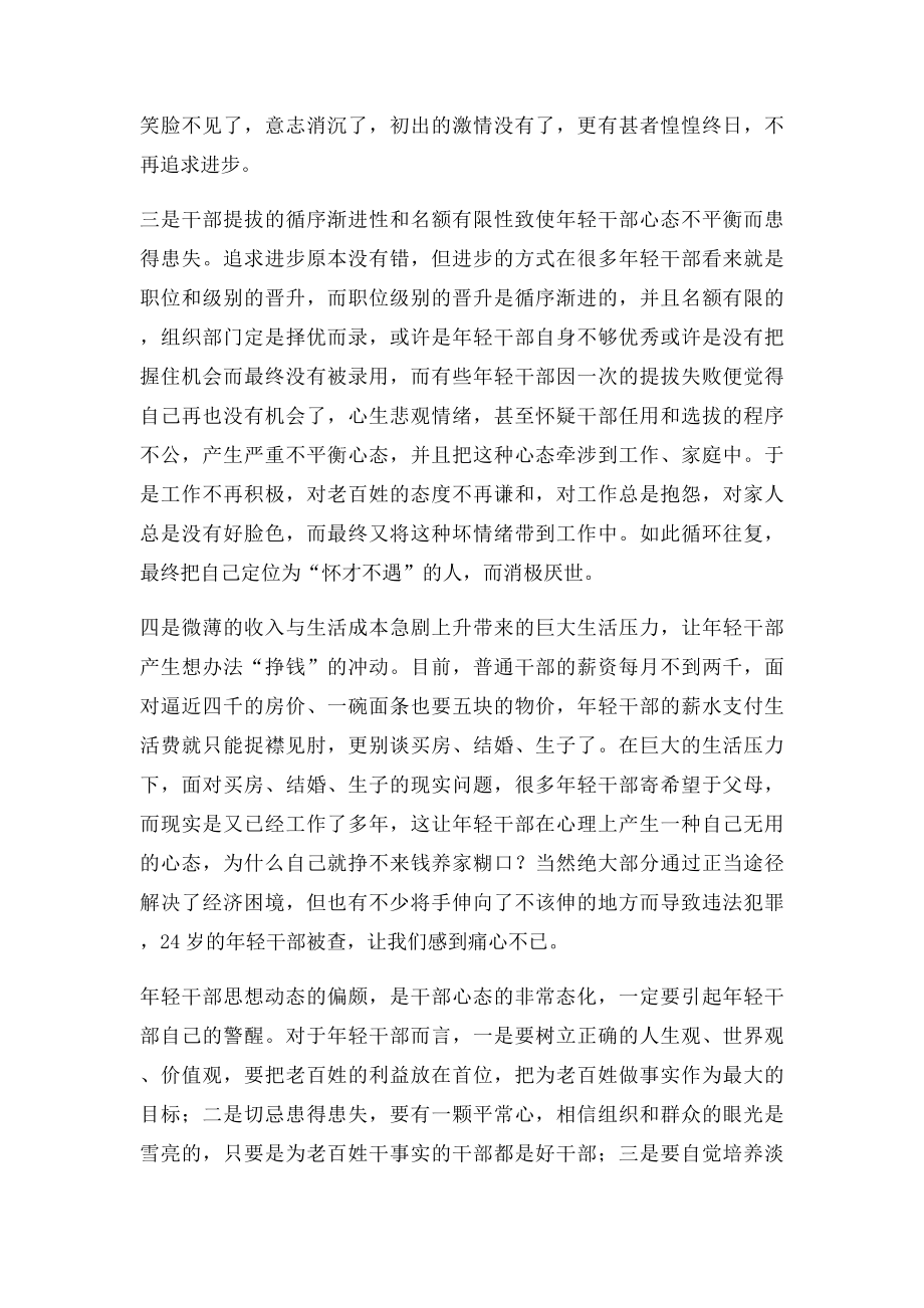 年轻干部思想动态分析.docx_第2页