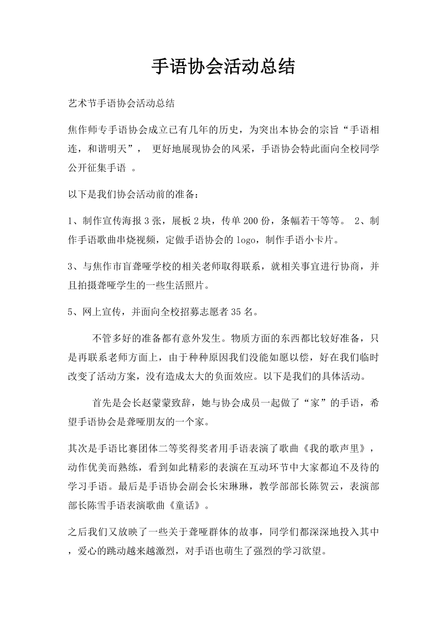 手语协会活动总结.docx_第1页