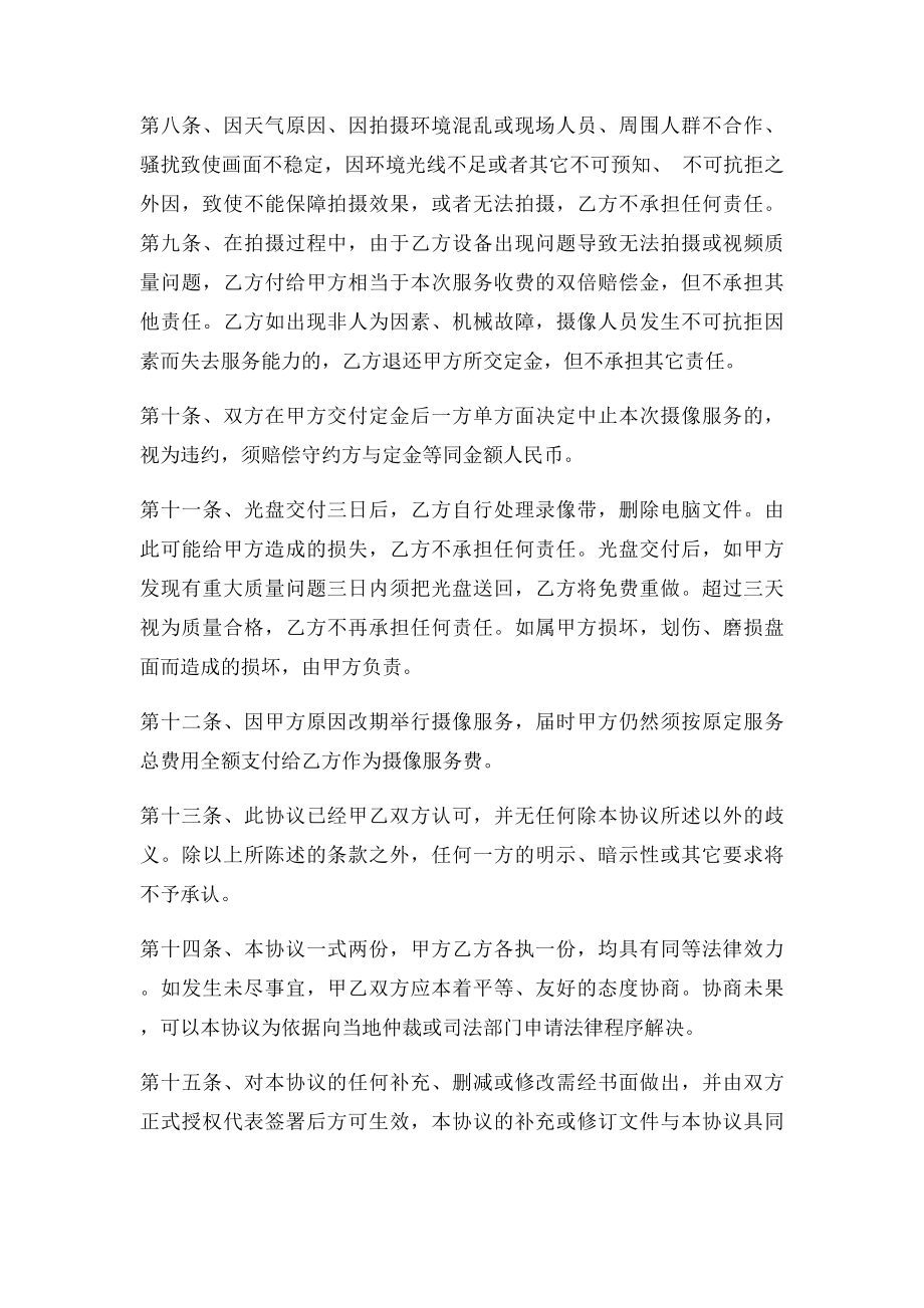 摄像服务拍摄协议书.docx_第2页