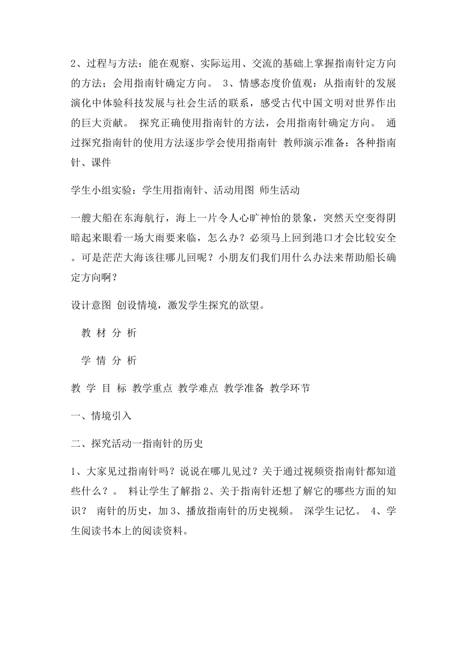 指南针教学设计.docx_第2页