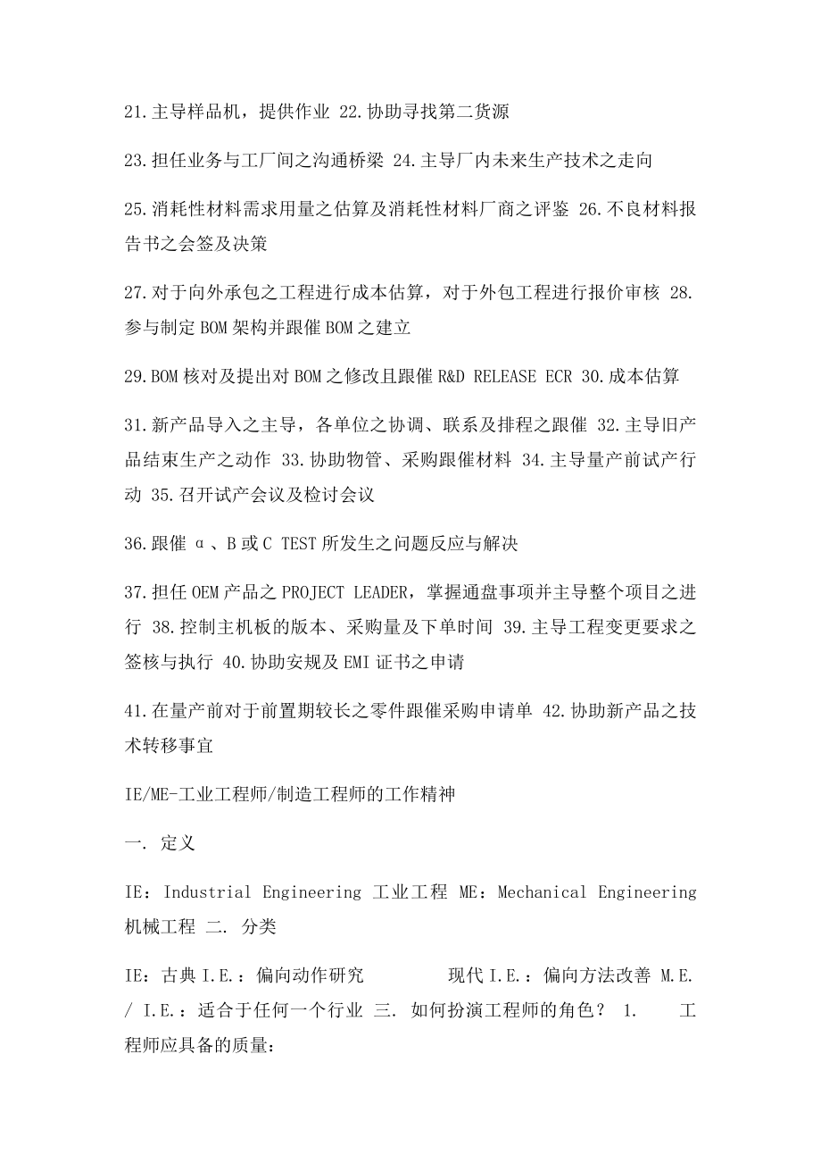 工业工程师的工作职责.docx_第2页