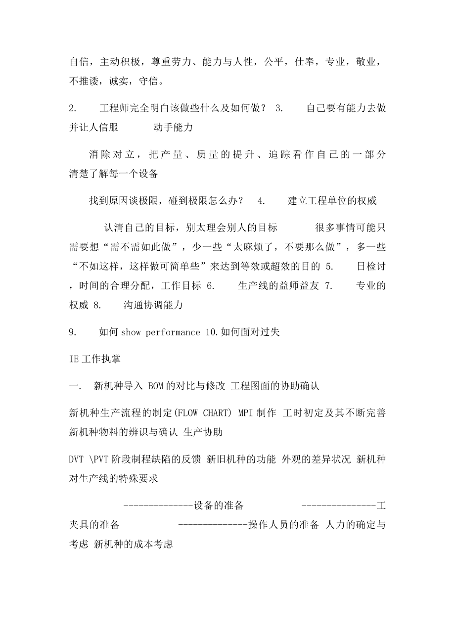 工业工程师的工作职责.docx_第3页