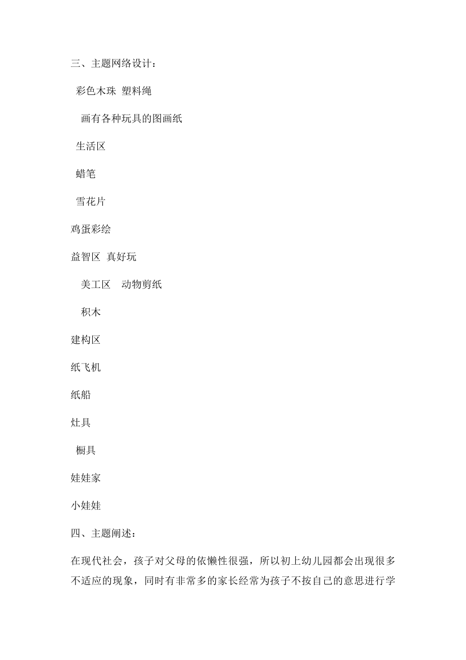 广播电视大学学前教育专业毕业作业.docx_第2页