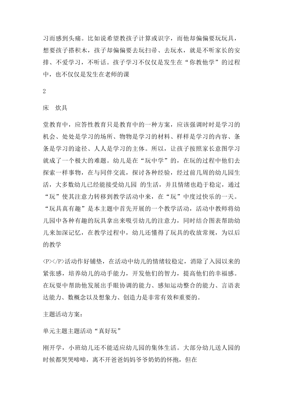 广播电视大学学前教育专业毕业作业.docx_第3页