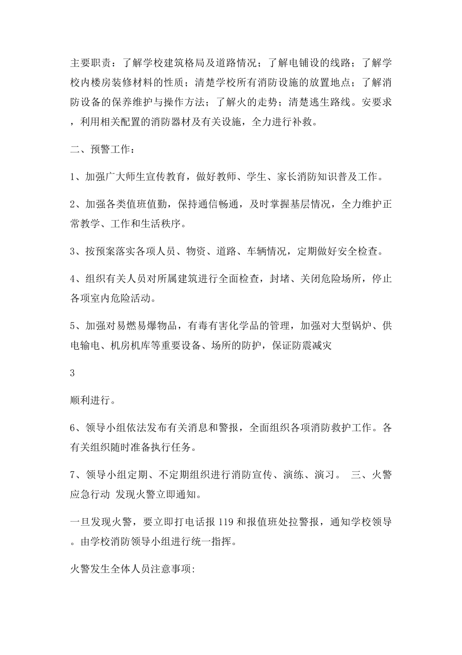 学校消防应急预案(1).docx_第3页