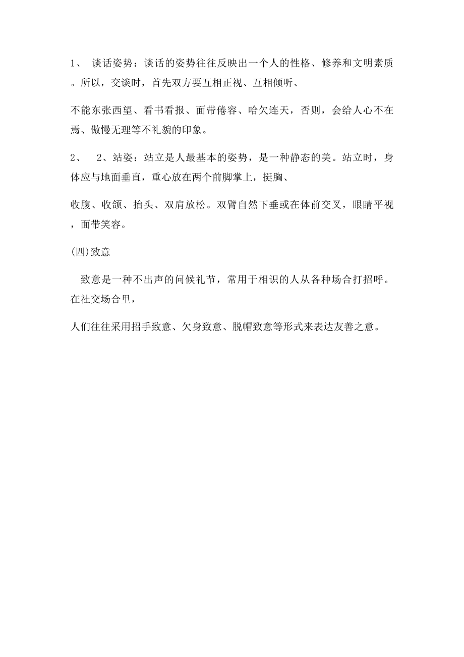 文明礼仪手抄报资料.docx_第2页