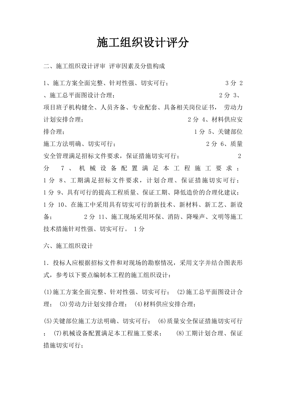 施工组织设计评分.docx_第1页