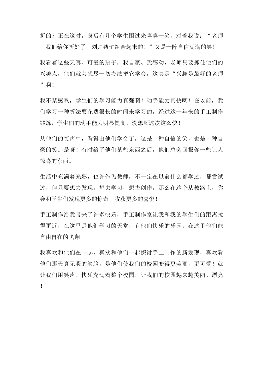 手工制作带来的快乐.docx_第2页