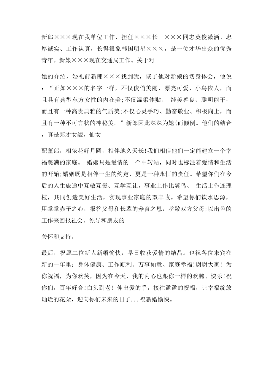 婚礼嘉宾致辞.docx_第2页