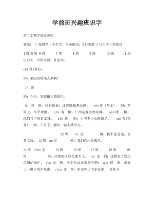 学前班兴趣班识字.docx