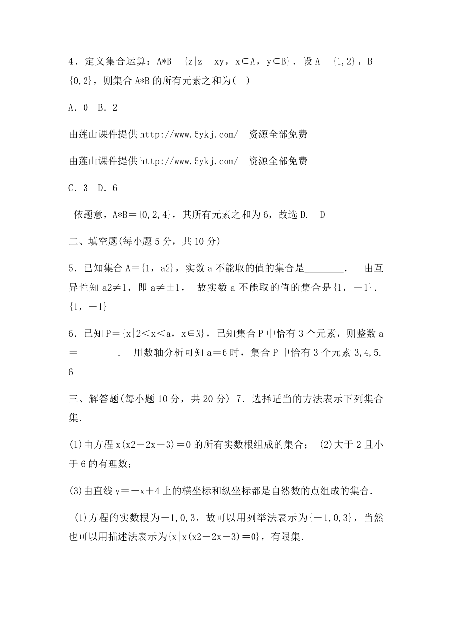 强烈推荐 高一数学集合的含义与表示练习题及答案.docx_第3页