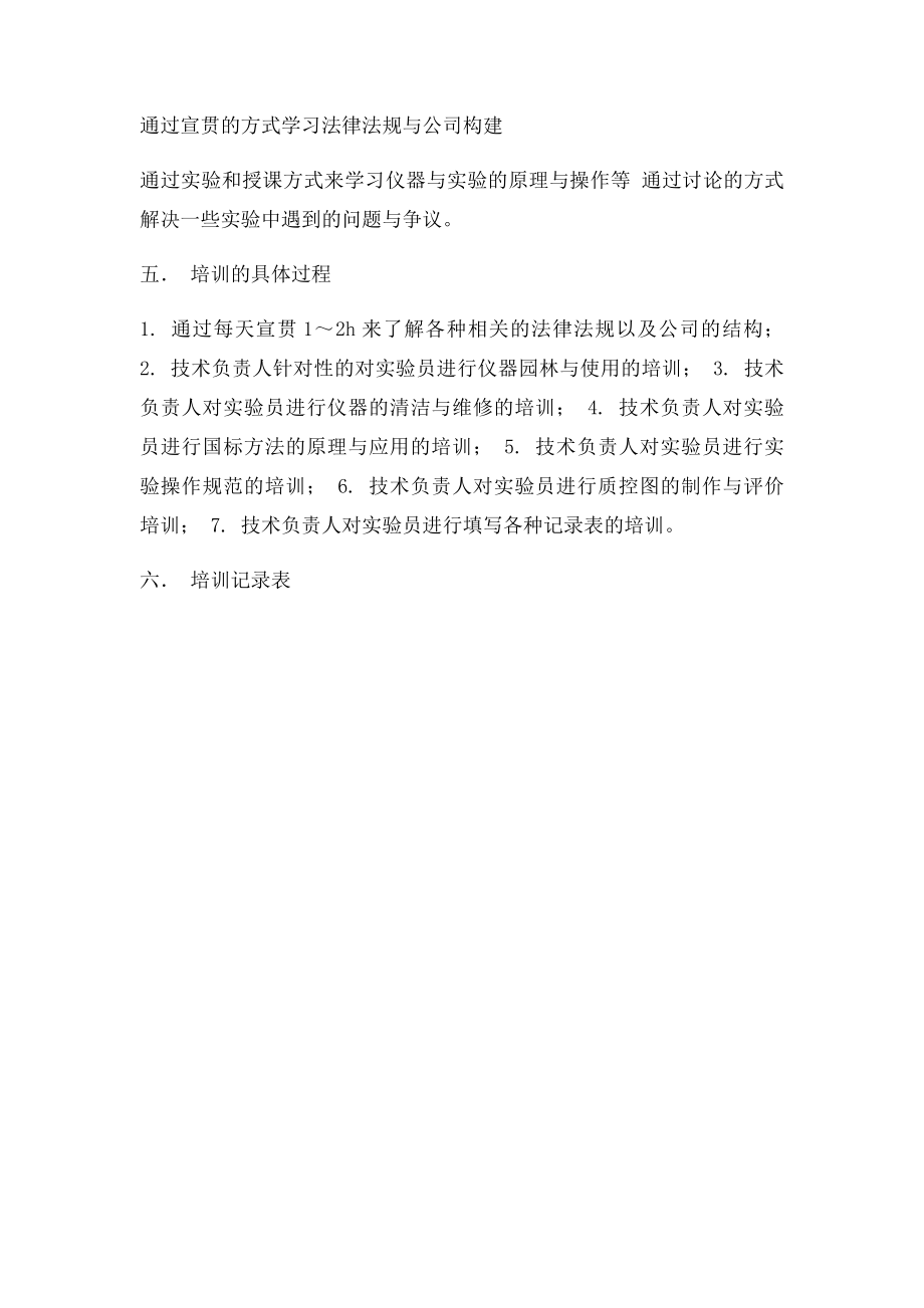 实验室人员培训计划.docx_第3页