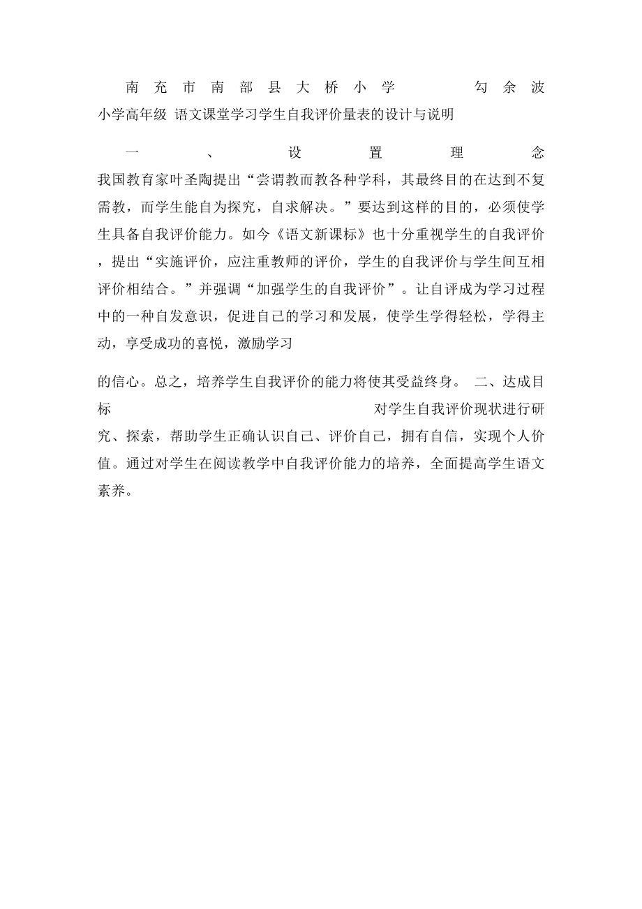 学生自我评价量表.docx_第3页