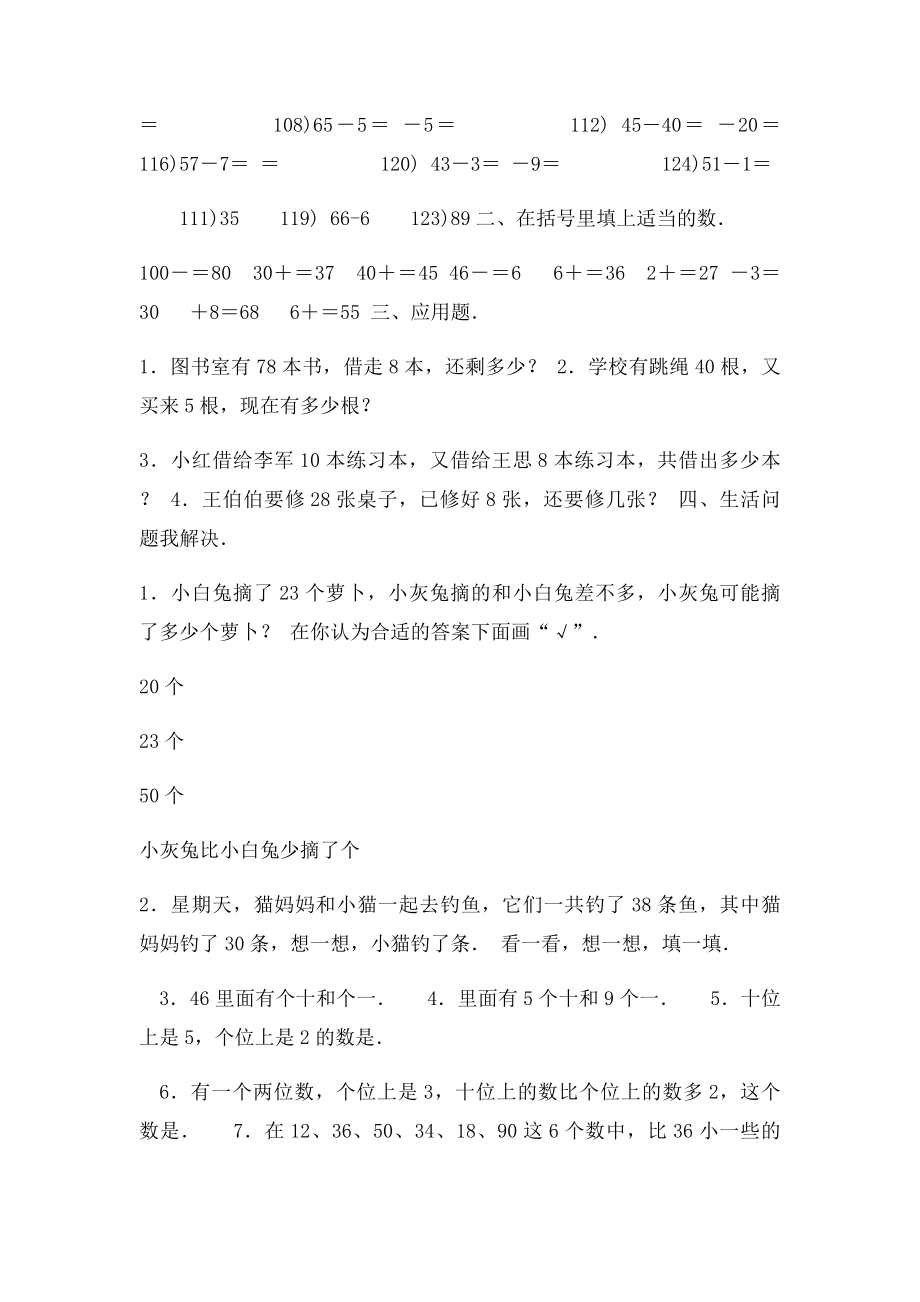 整十数加一位数及相应的减法练习题(1).docx_第2页