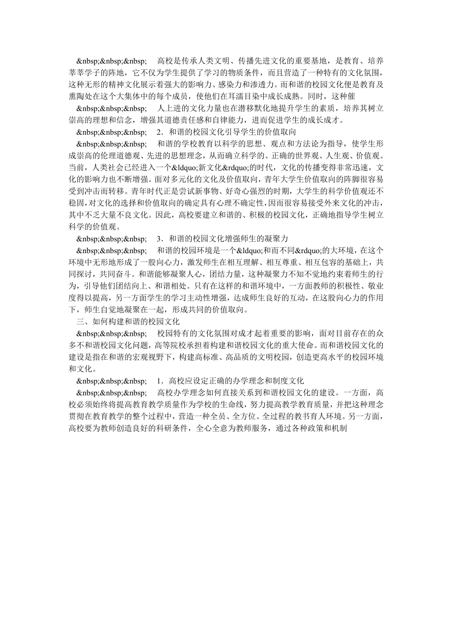 关于构建和谐校园文化.doc_第2页