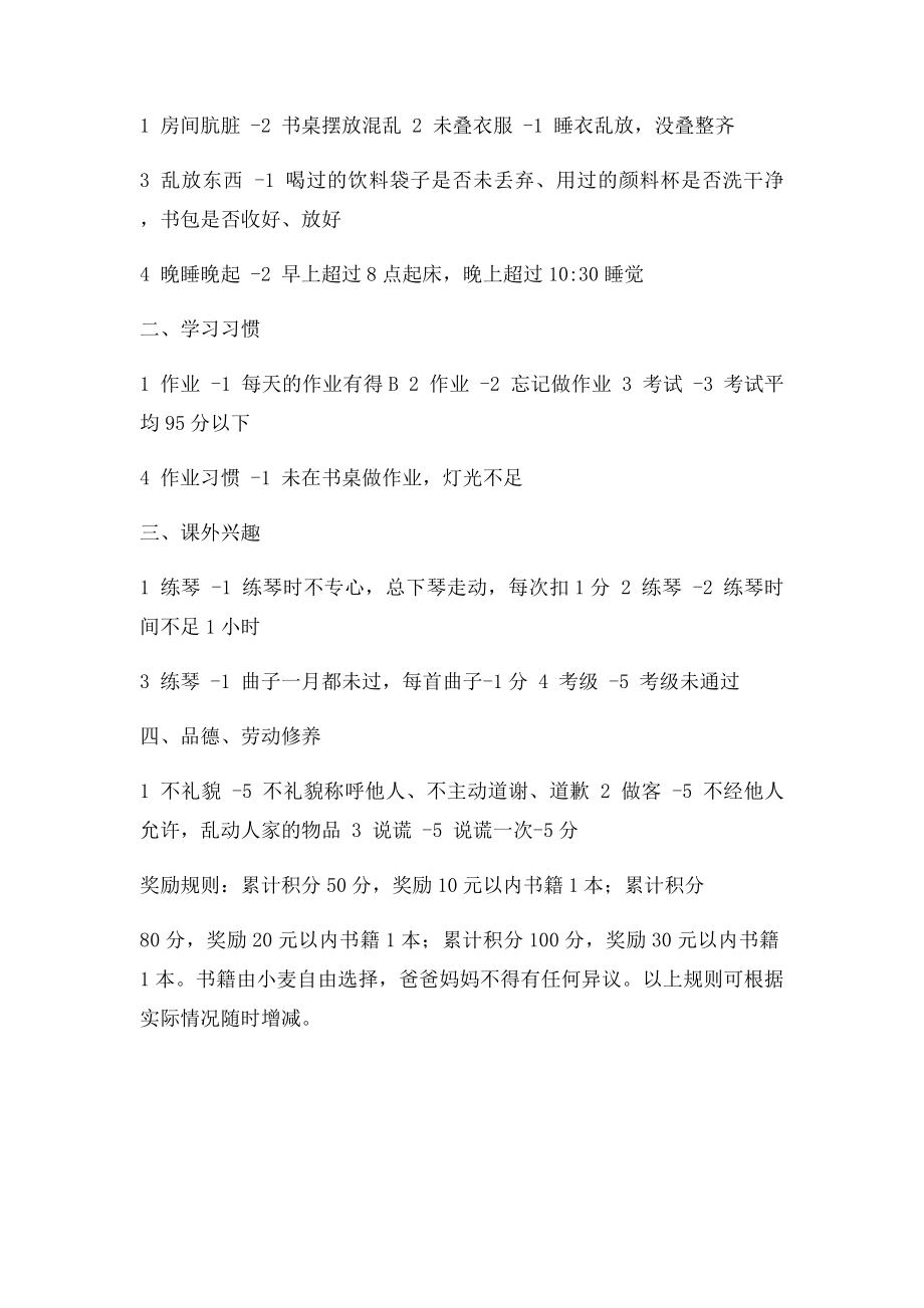 家庭积分管理规则表.docx_第2页