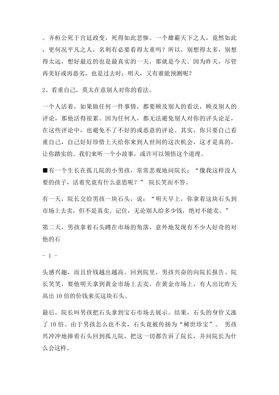 如何保持良好的情绪.docx_第2页