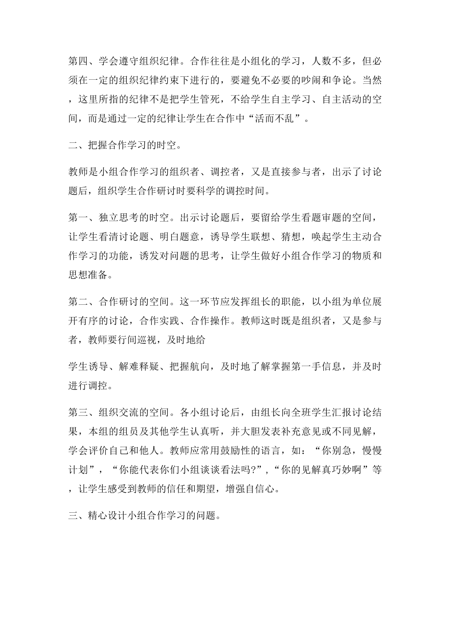 小组合作学习心得体会(2).docx_第2页